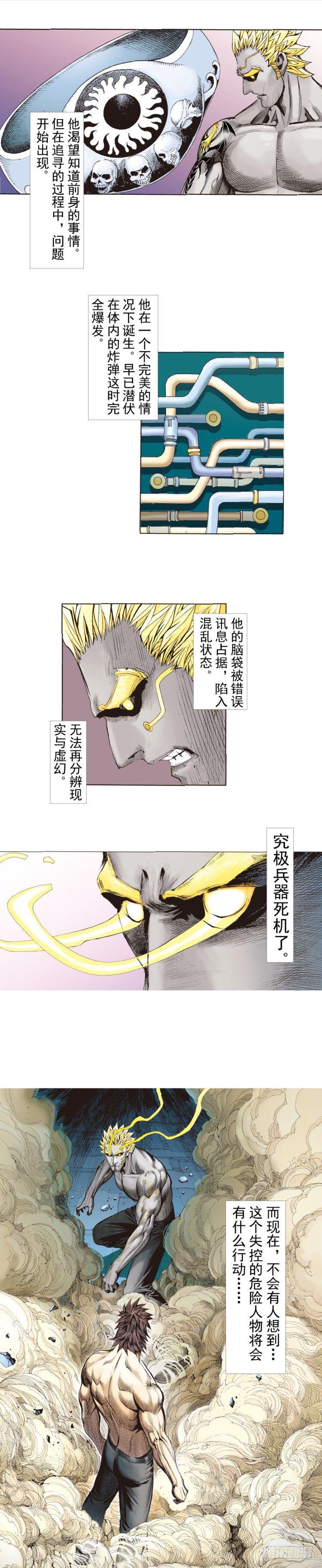 杀道行者韩漫全集-第255话：黑暗巨神vs终极武器无删减无遮挡章节图片 