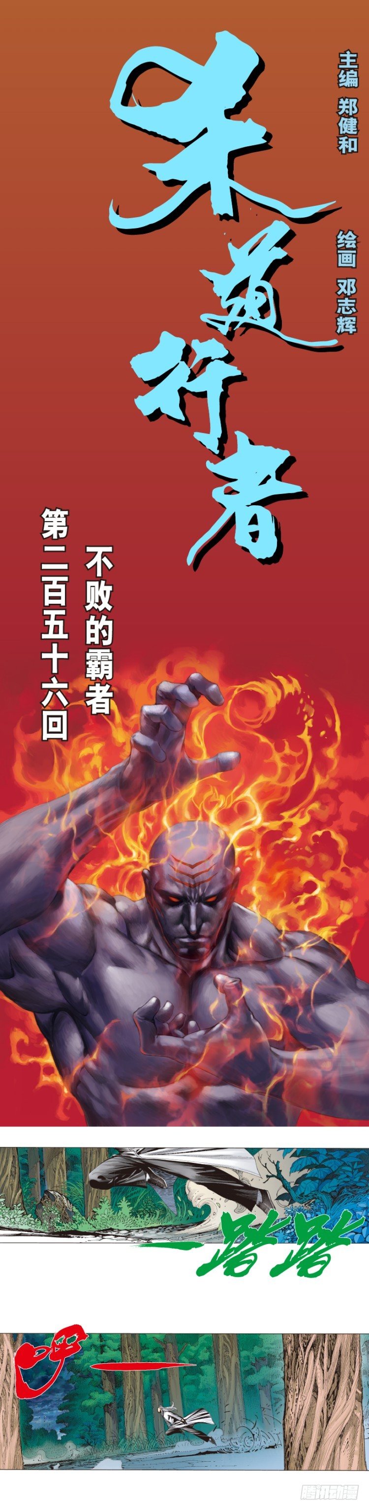 杀道行者韩漫全集-第256话：不败的霸者无删减无遮挡章节图片 