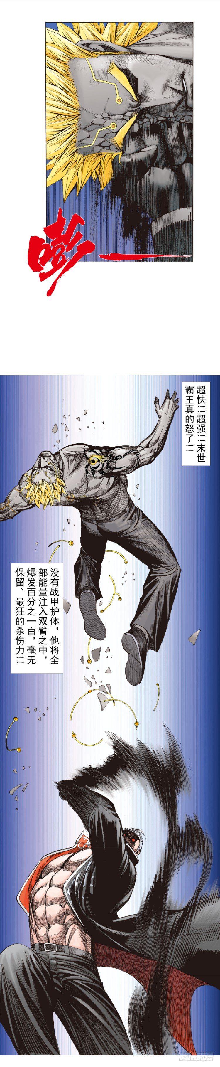 杀道行者韩漫全集-第256话：不败的霸者无删减无遮挡章节图片 