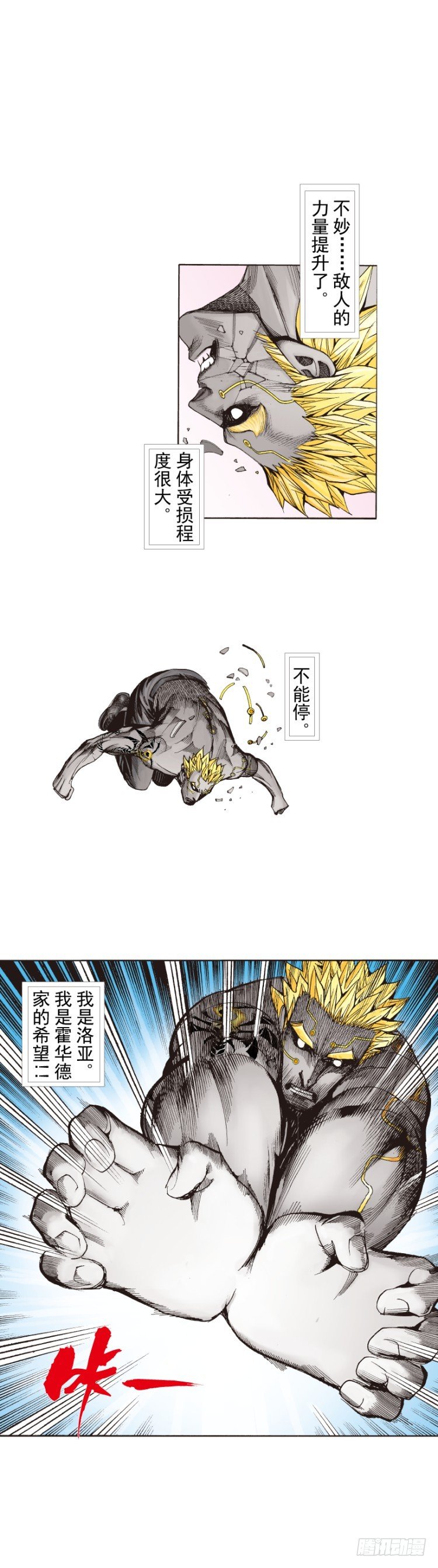 杀道行者韩漫全集-第256话：不败的霸者无删减无遮挡章节图片 