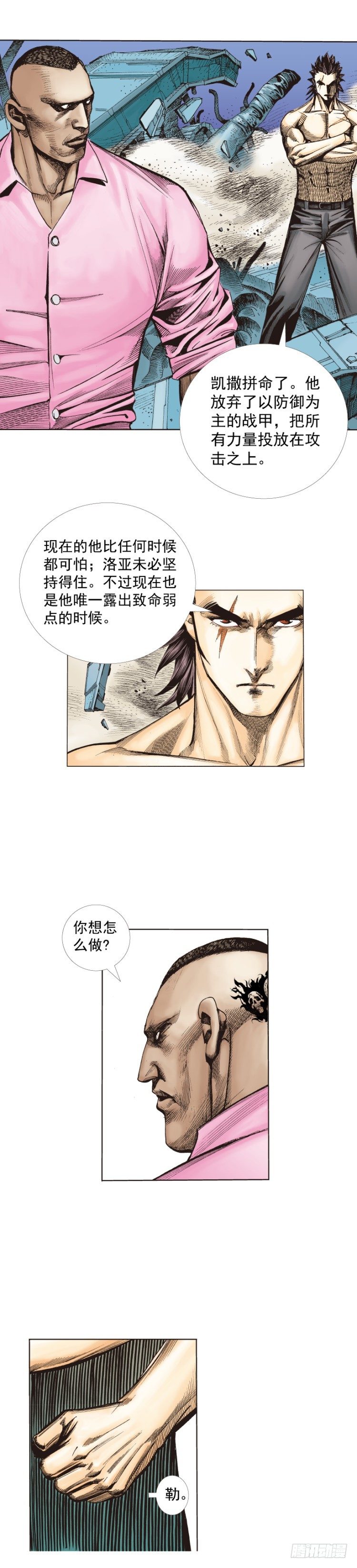 杀道行者韩漫全集-第256话：不败的霸者无删减无遮挡章节图片 