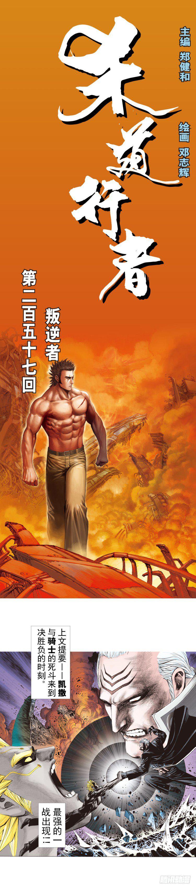 杀道行者韩漫全集-第257话：叛逆者无删减无遮挡章节图片 