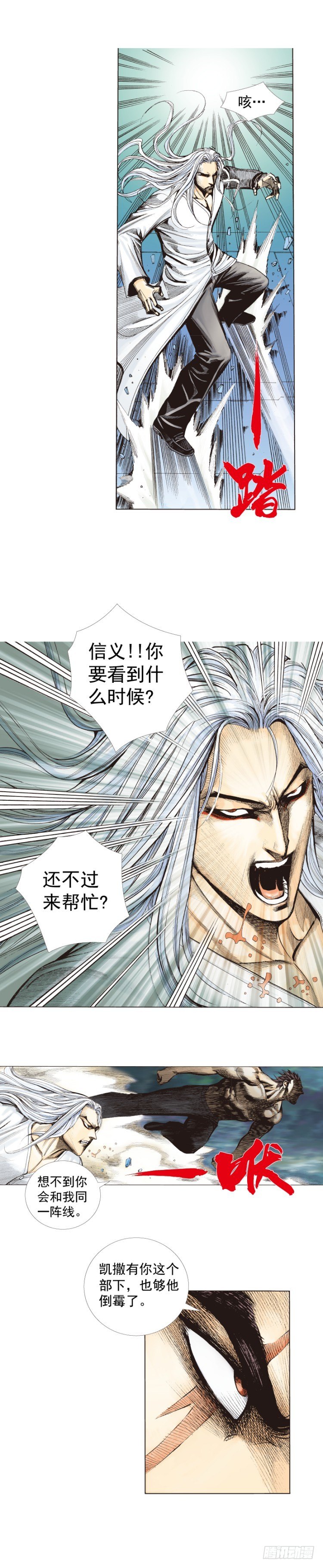 杀道行者韩漫全集-第257话：叛逆者无删减无遮挡章节图片 