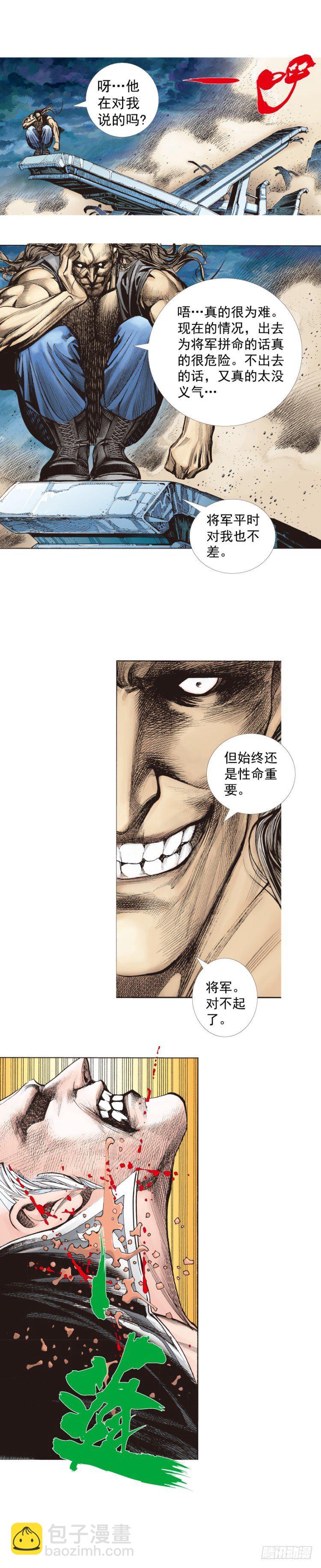 杀道行者韩漫全集-第257话：叛逆者无删减无遮挡章节图片 