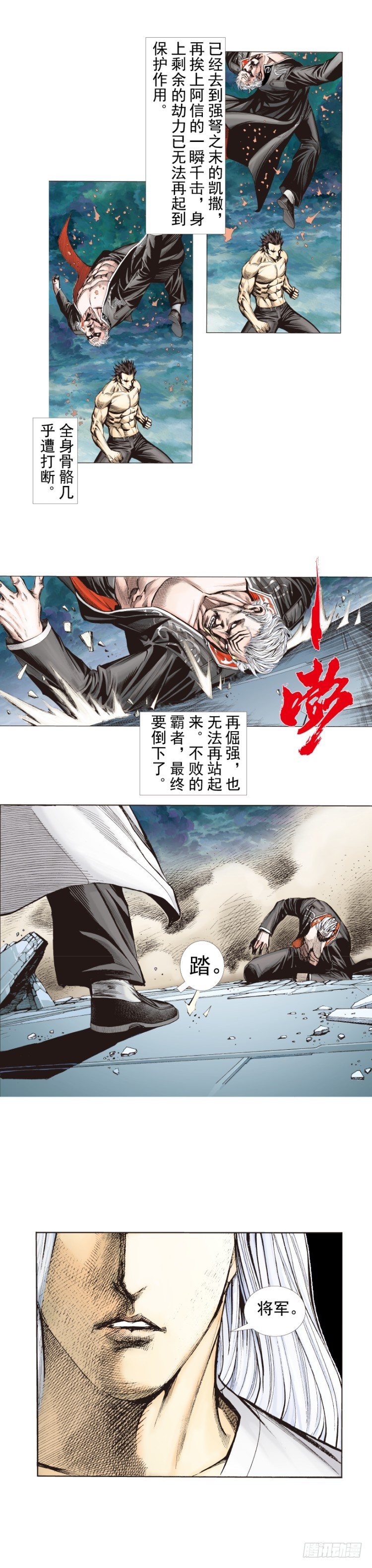 杀道行者韩漫全集-第257话：叛逆者无删减无遮挡章节图片 