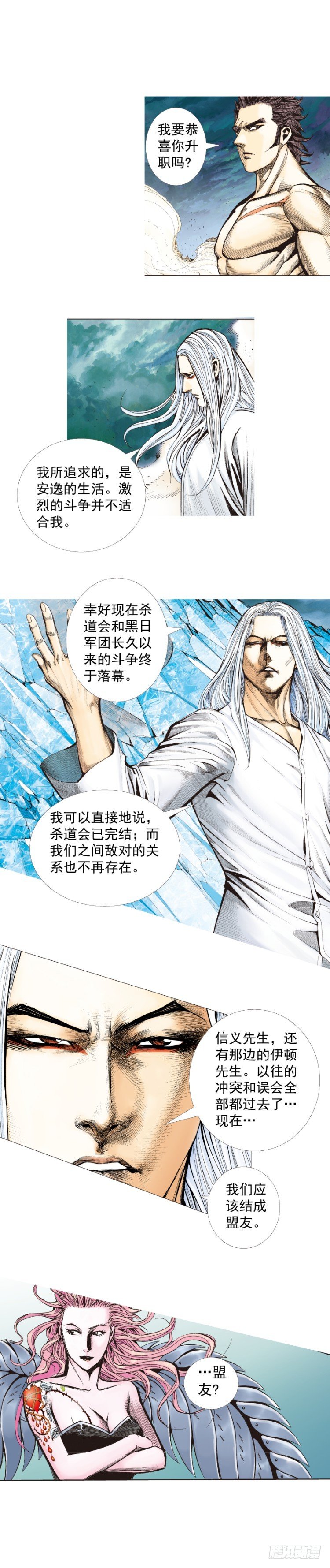 杀道行者韩漫全集-第257话：叛逆者无删减无遮挡章节图片 
