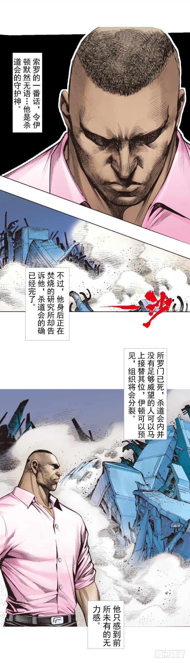 杀道行者韩漫全集-第257话：叛逆者无删减无遮挡章节图片 