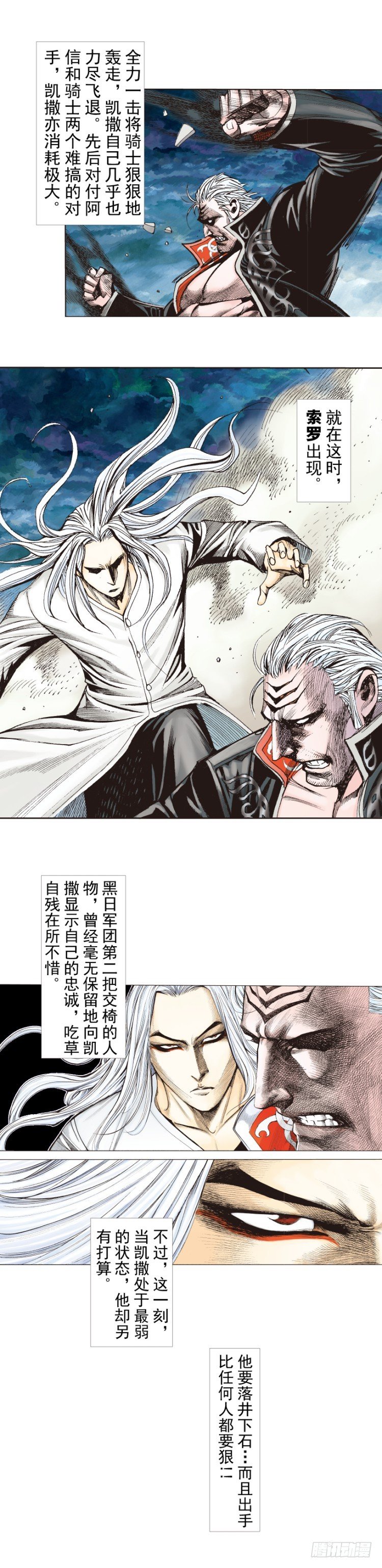 杀道行者韩漫全集-第257话：叛逆者无删减无遮挡章节图片 