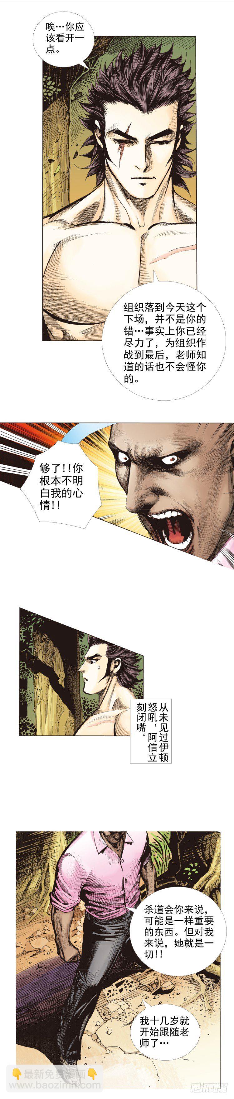 杀道行者韩漫全集-第257话：叛逆者无删减无遮挡章节图片 