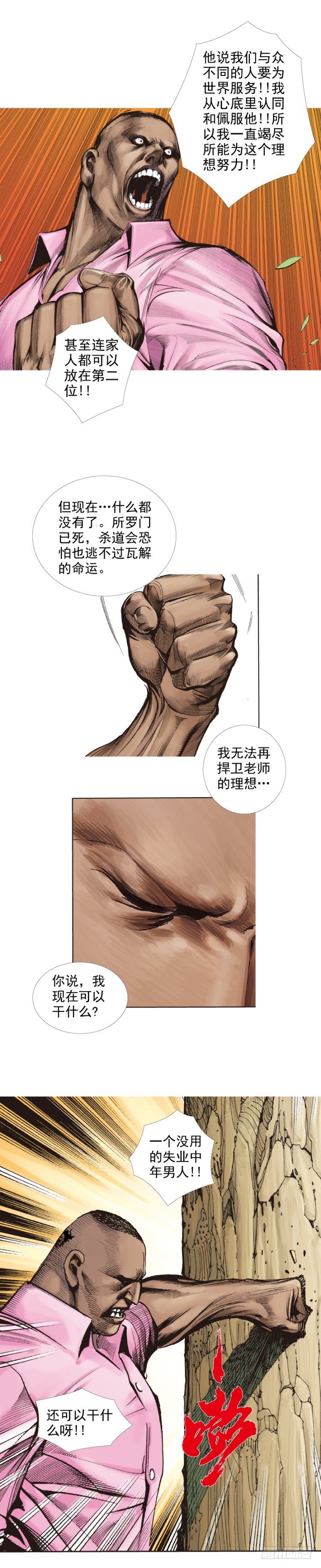 杀道行者韩漫全集-第257话：叛逆者无删减无遮挡章节图片 