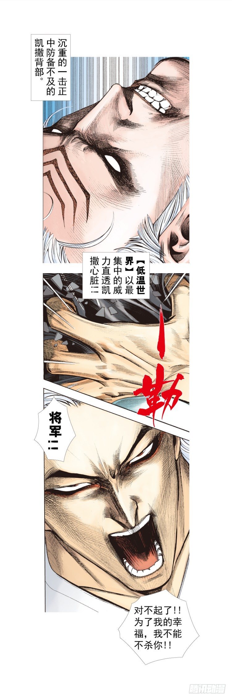 杀道行者韩漫全集-第257话：叛逆者无删减无遮挡章节图片 