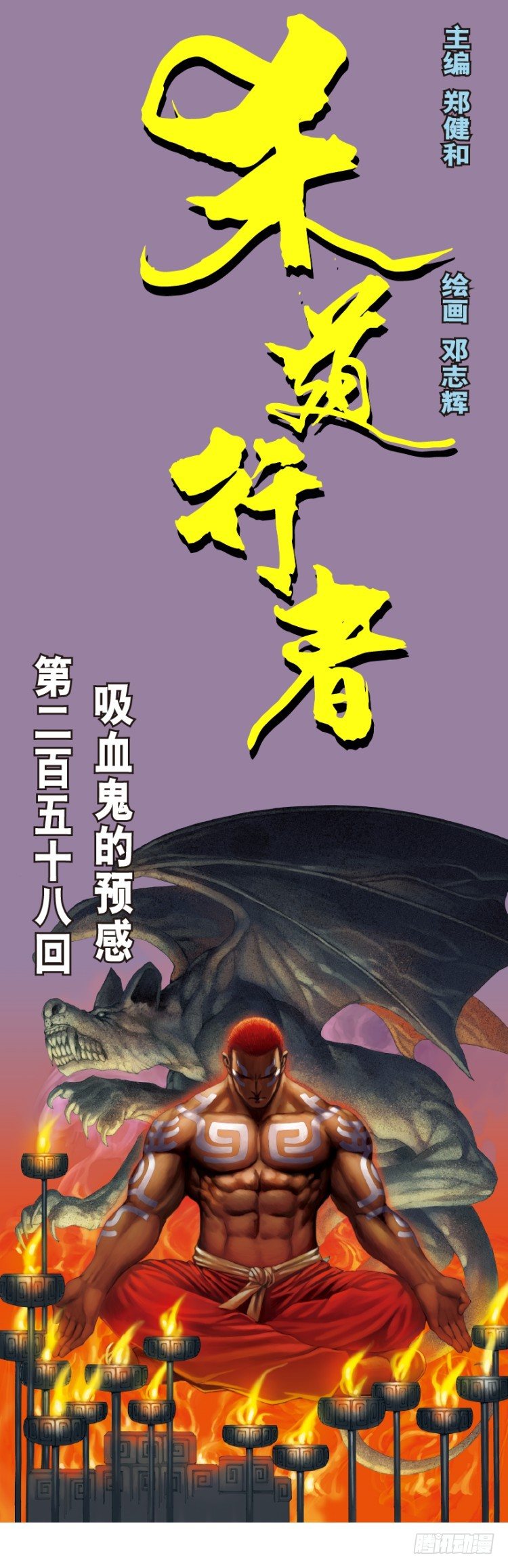 杀道行者韩漫全集-第258话：吸血鬼的预感无删减无遮挡章节图片 