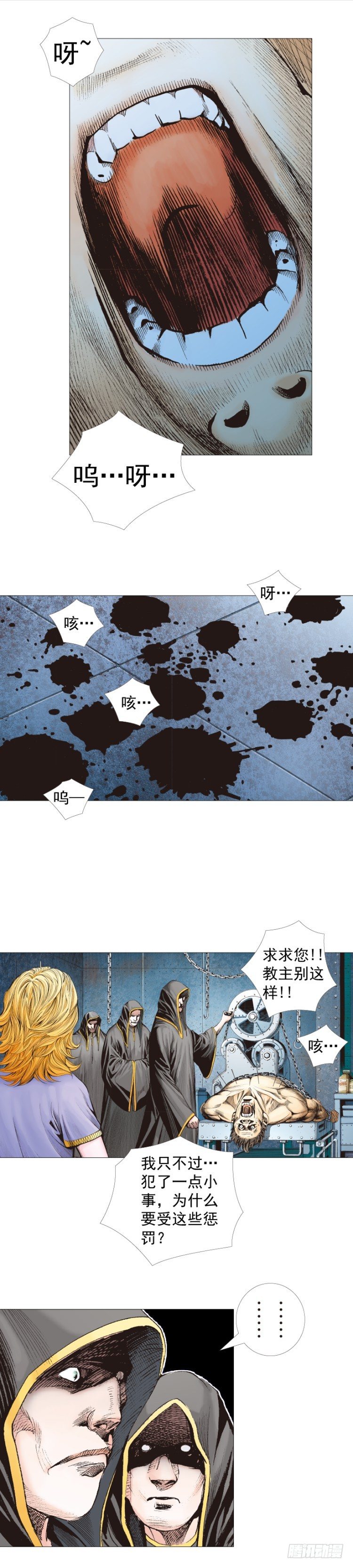 杀道行者韩漫全集-第258话：吸血鬼的预感无删减无遮挡章节图片 