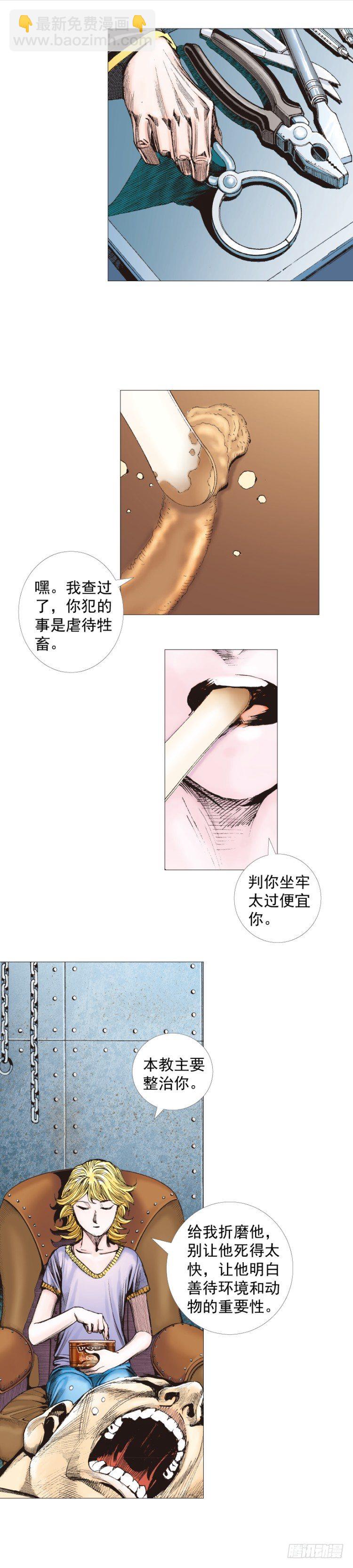 杀道行者韩漫全集-第258话：吸血鬼的预感无删减无遮挡章节图片 