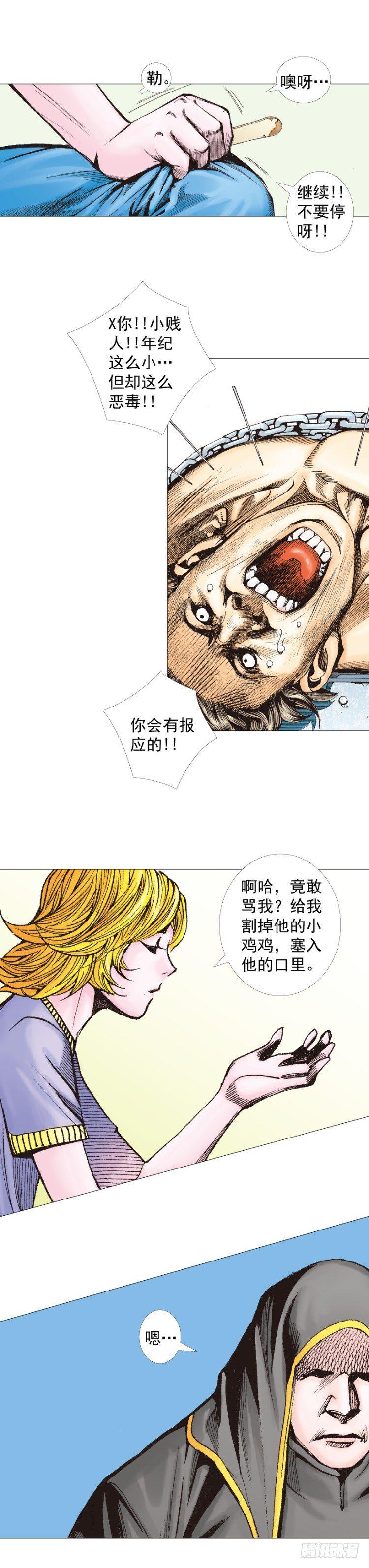 杀道行者韩漫全集-第258话：吸血鬼的预感无删减无遮挡章节图片 