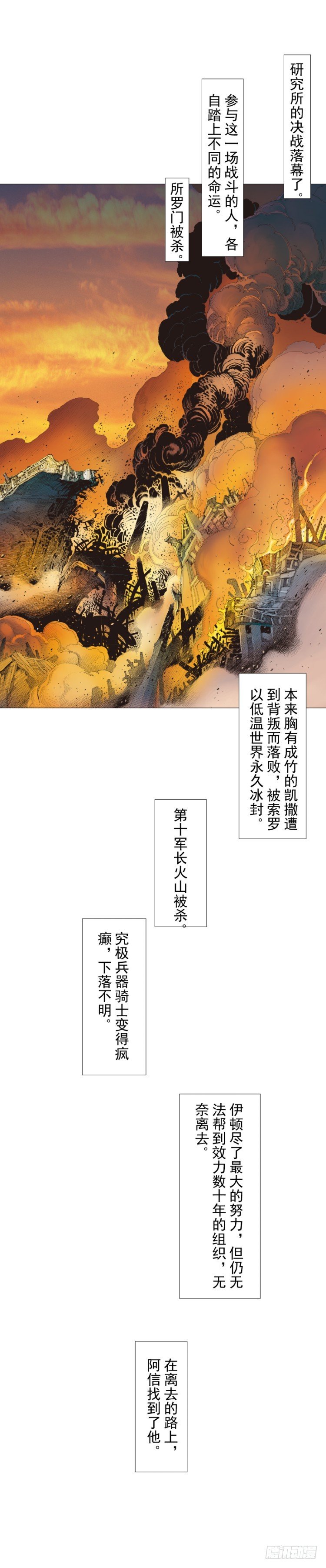 杀道行者韩漫全集-第258话：吸血鬼的预感无删减无遮挡章节图片 