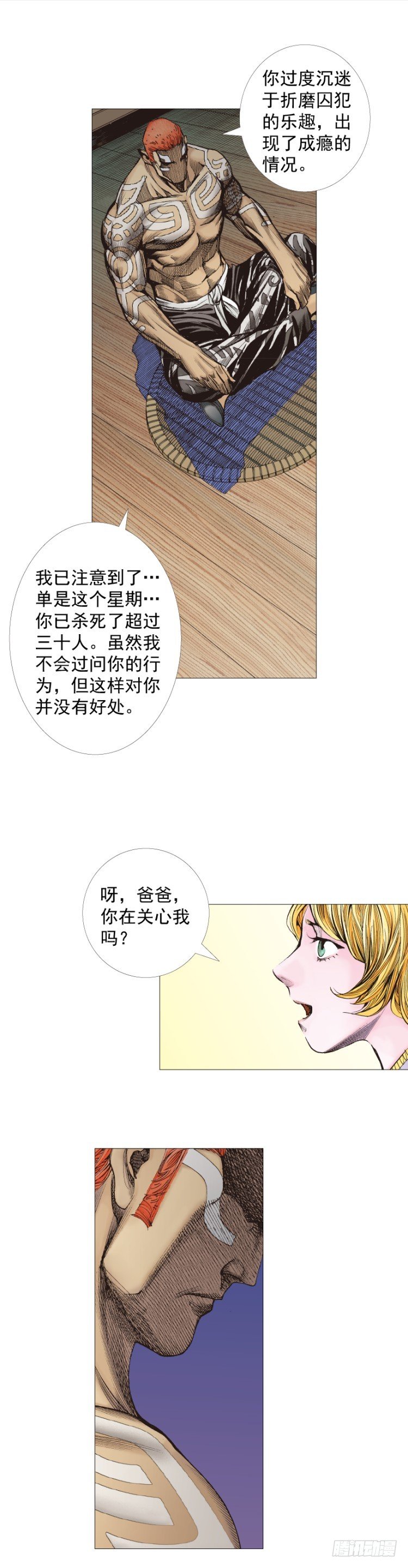 杀道行者韩漫全集-第258话：吸血鬼的预感无删减无遮挡章节图片 