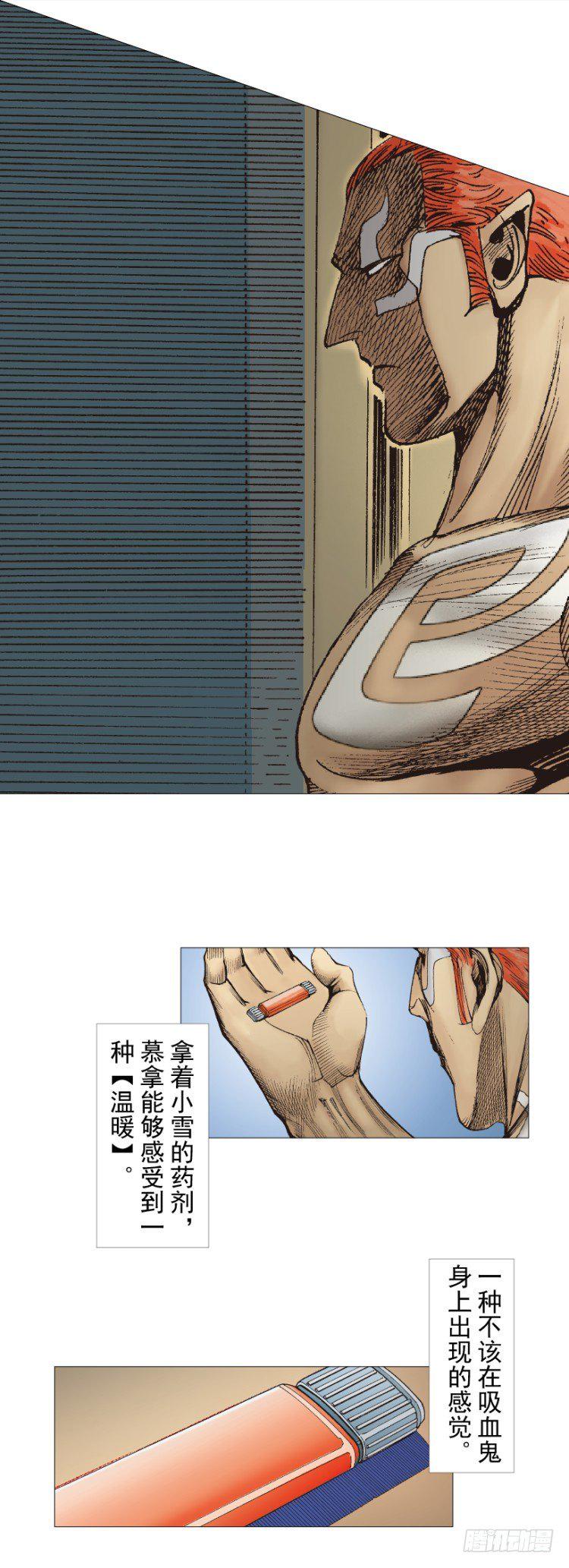 杀道行者韩漫全集-第258话：吸血鬼的预感无删减无遮挡章节图片 