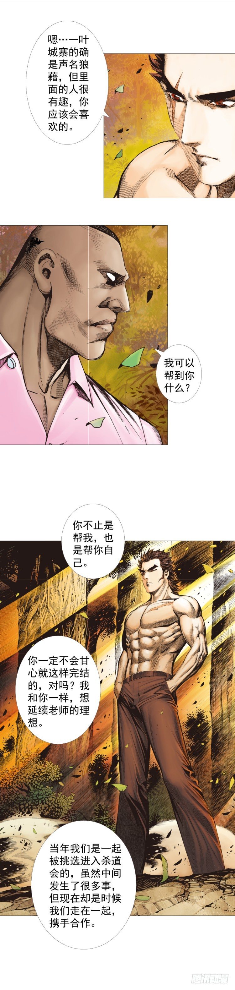 杀道行者韩漫全集-第258话：吸血鬼的预感无删减无遮挡章节图片 