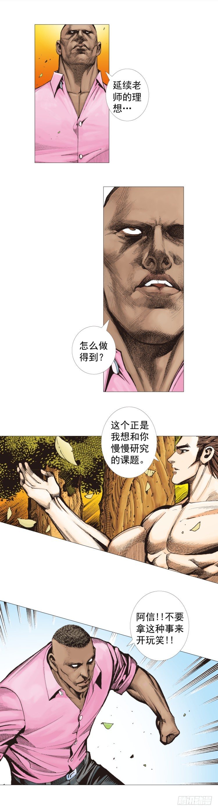 杀道行者韩漫全集-第258话：吸血鬼的预感无删减无遮挡章节图片 