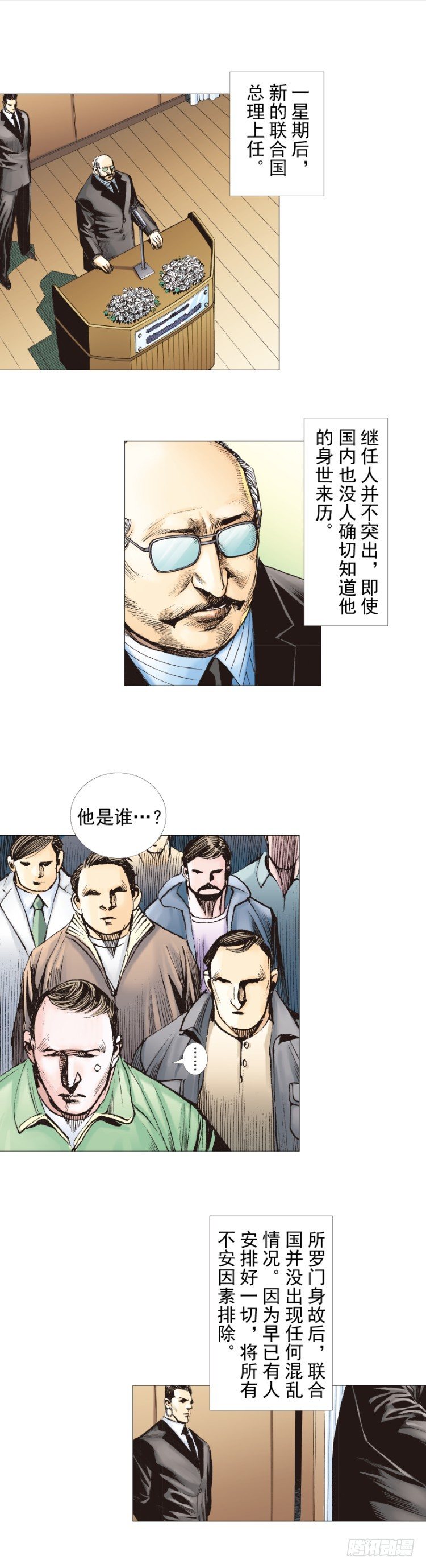 杀道行者韩漫全集-第258话：吸血鬼的预感无删减无遮挡章节图片 