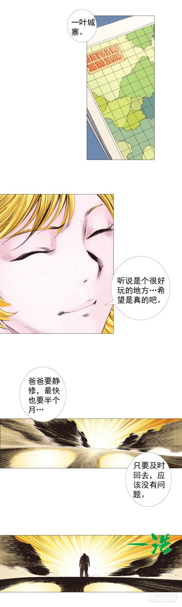 杀道行者韩漫全集-第258话：吸血鬼的预感无删减无遮挡章节图片 