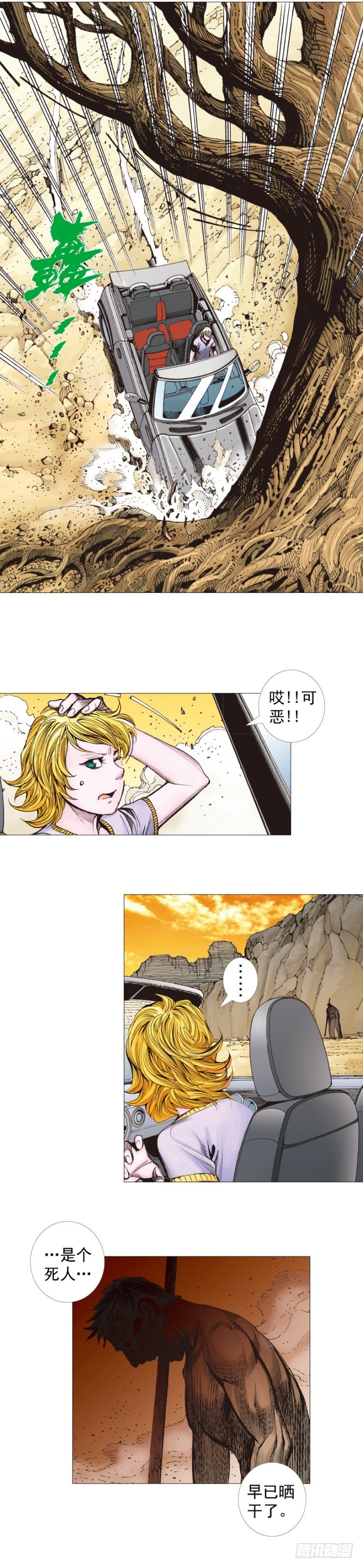 杀道行者韩漫全集-第258话：吸血鬼的预感无删减无遮挡章节图片 