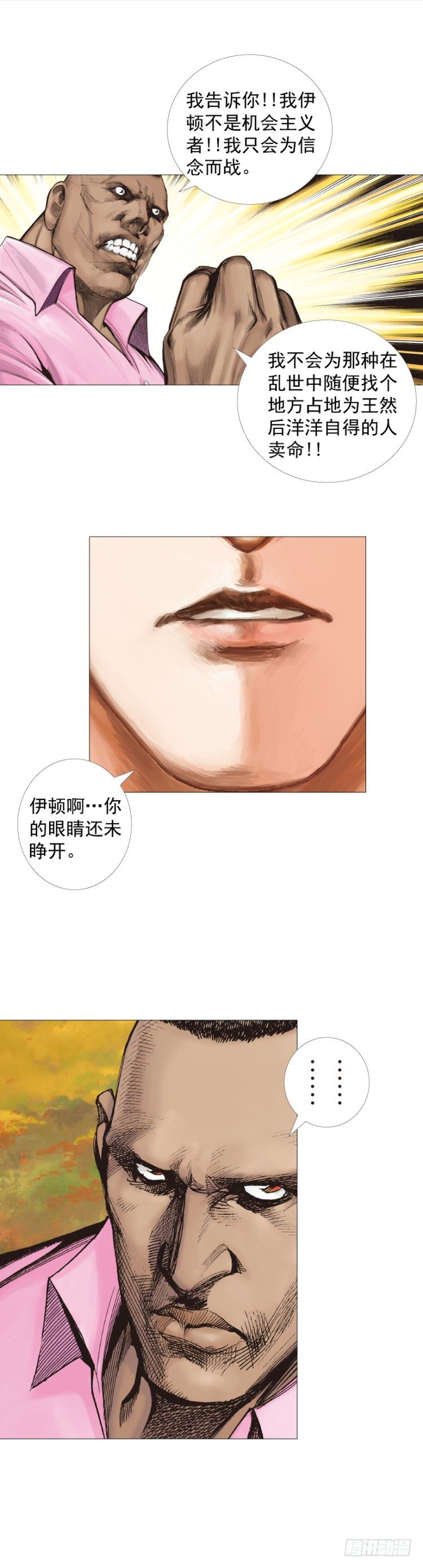 杀道行者韩漫全集-第258话：吸血鬼的预感无删减无遮挡章节图片 