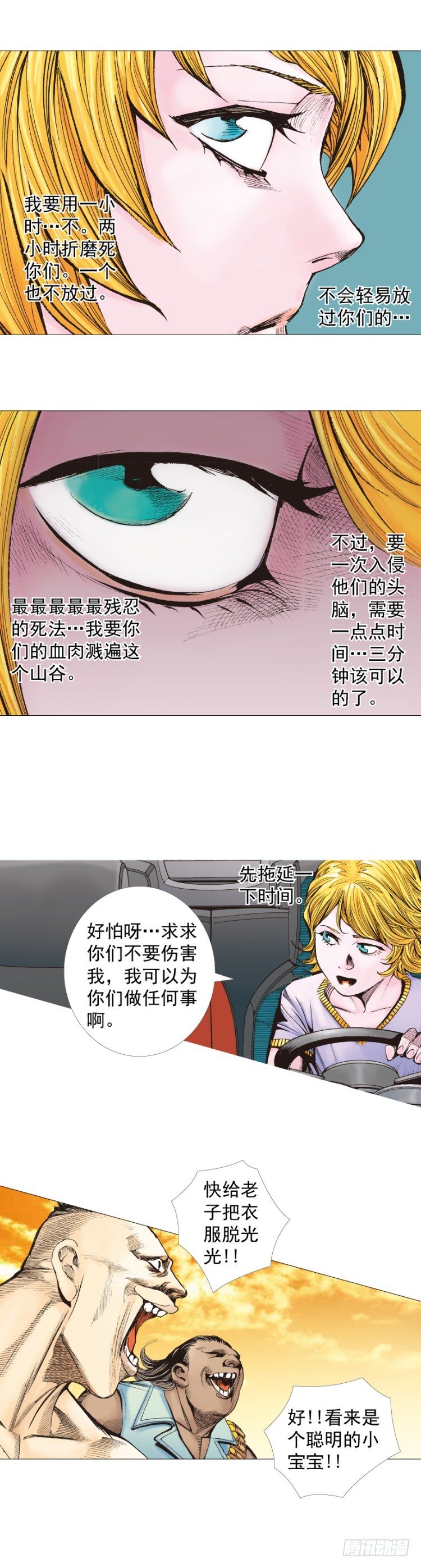 杀道行者韩漫全集-第258话：吸血鬼的预感无删减无遮挡章节图片 