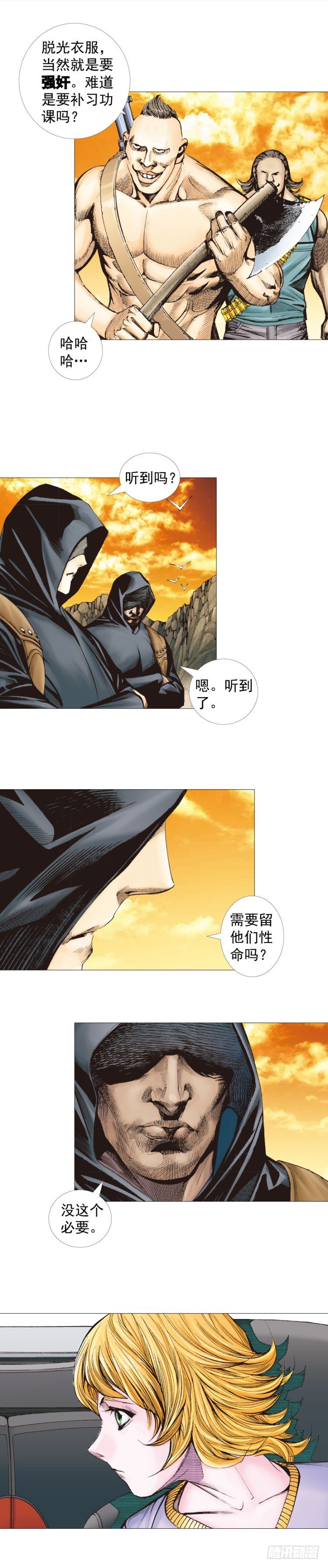 杀道行者韩漫全集-第258话：吸血鬼的预感无删减无遮挡章节图片 