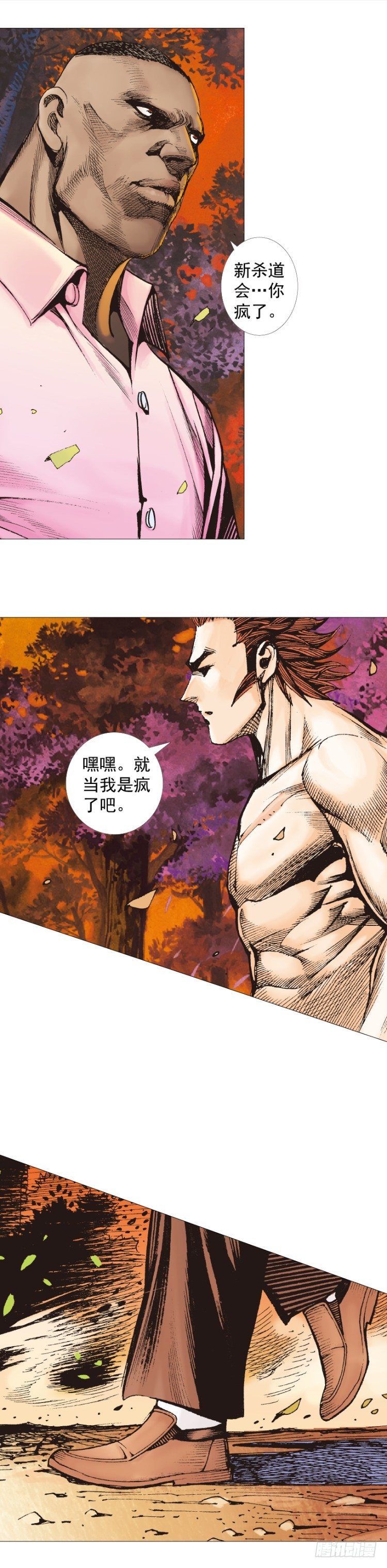 杀道行者韩漫全集-第258话：吸血鬼的预感无删减无遮挡章节图片 
