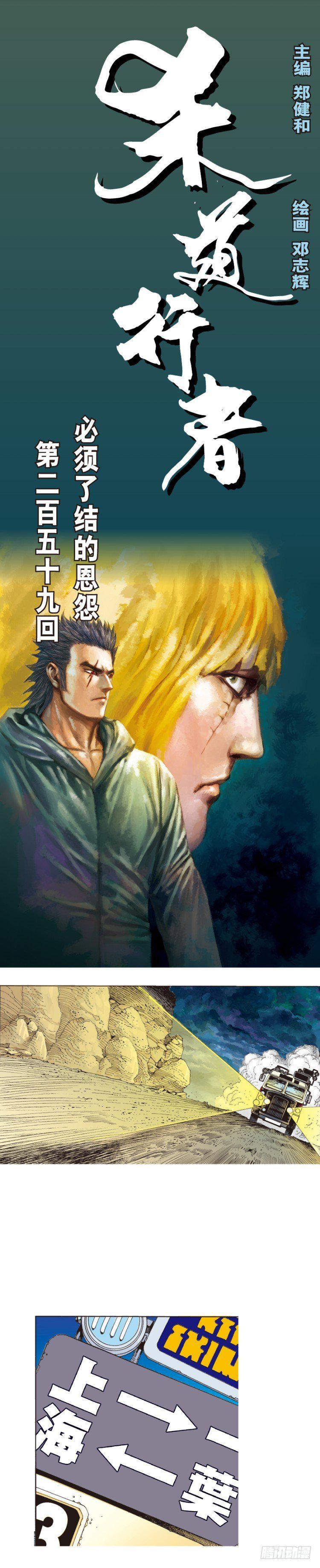 杀道行者韩漫全集-第259话：必须了结的恩怨无删减无遮挡章节图片 