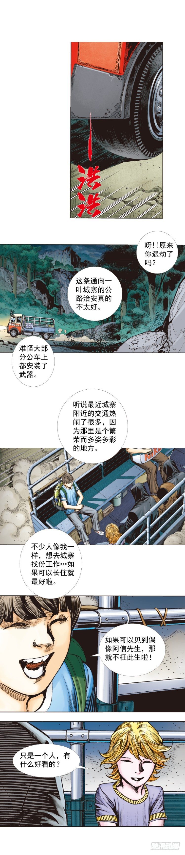杀道行者韩漫全集-第259话：必须了结的恩怨无删减无遮挡章节图片 