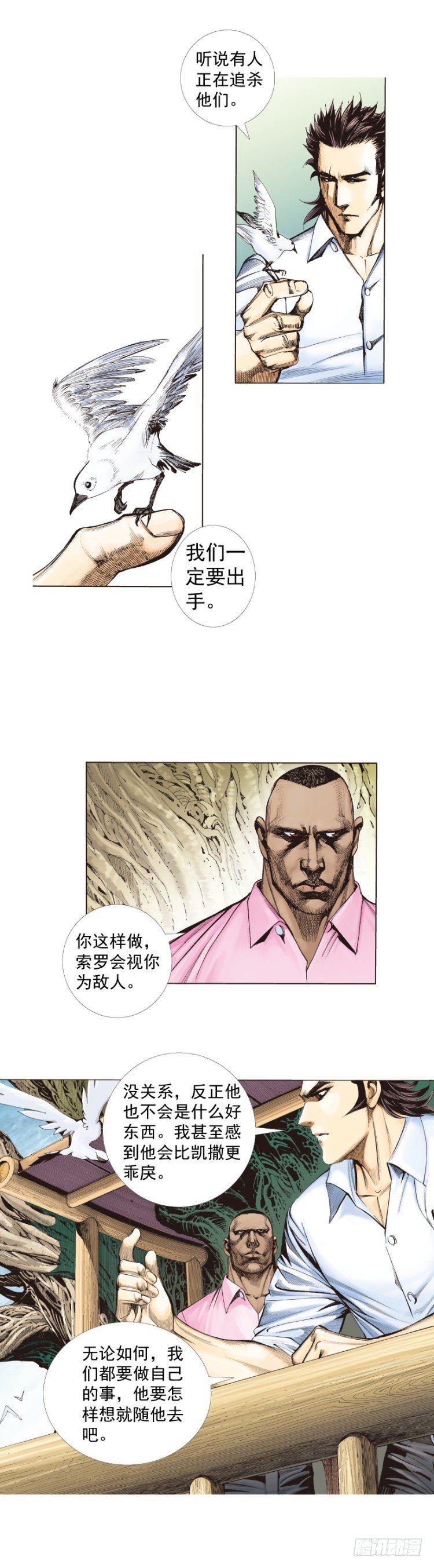 杀道行者韩漫全集-第259话：必须了结的恩怨无删减无遮挡章节图片 