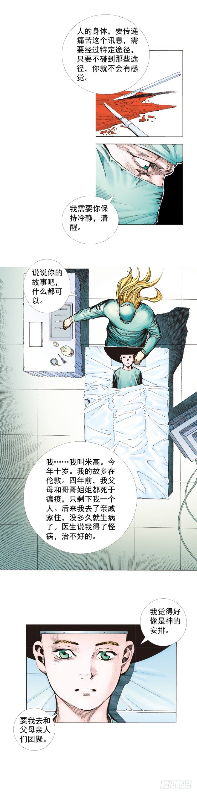 杀道行者韩漫全集-第259话：必须了结的恩怨无删减无遮挡章节图片 