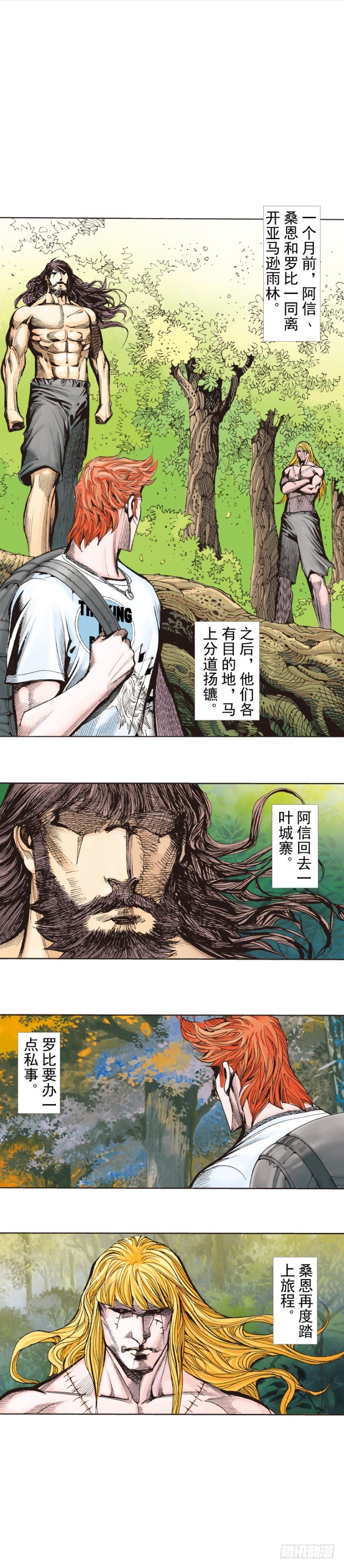 杀道行者韩漫全集-第259话：必须了结的恩怨无删减无遮挡章节图片 
