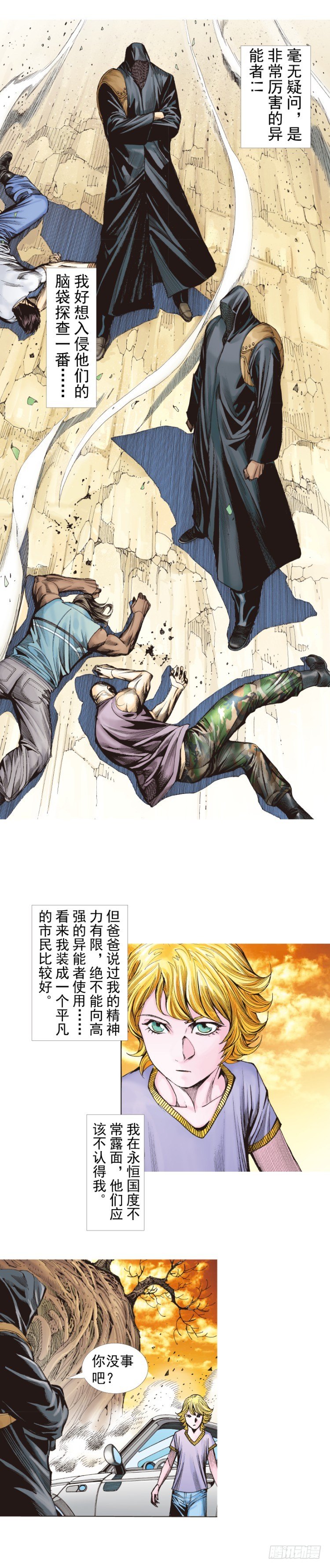 杀道行者韩漫全集-第259话：必须了结的恩怨无删减无遮挡章节图片 