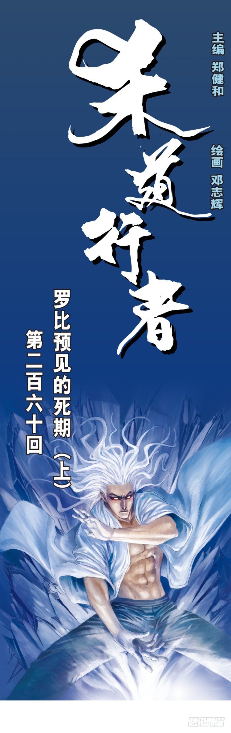 杀道行者韩漫全集-第260话：罗比预见的死期（上）无删减无遮挡章节图片 