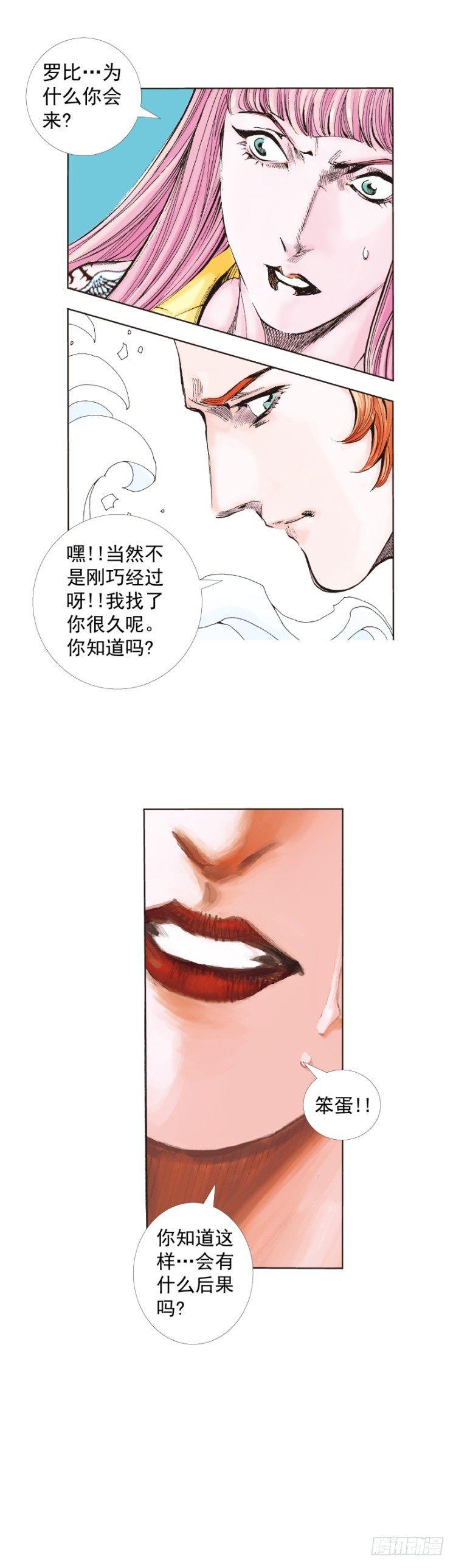 杀道行者韩漫全集-第260话：罗比预见的死期（上）无删减无遮挡章节图片 