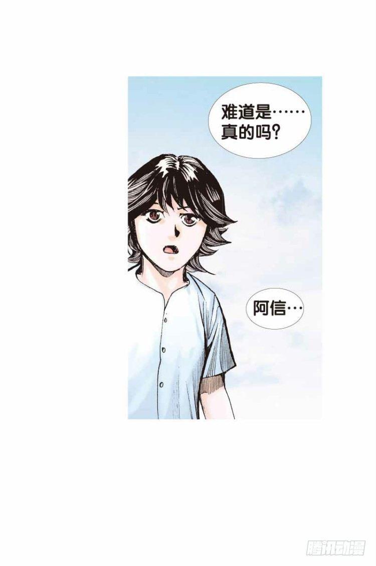 杀道行者韩漫全集-第二十七回：阿信的梦（四）无删减无遮挡章节图片 