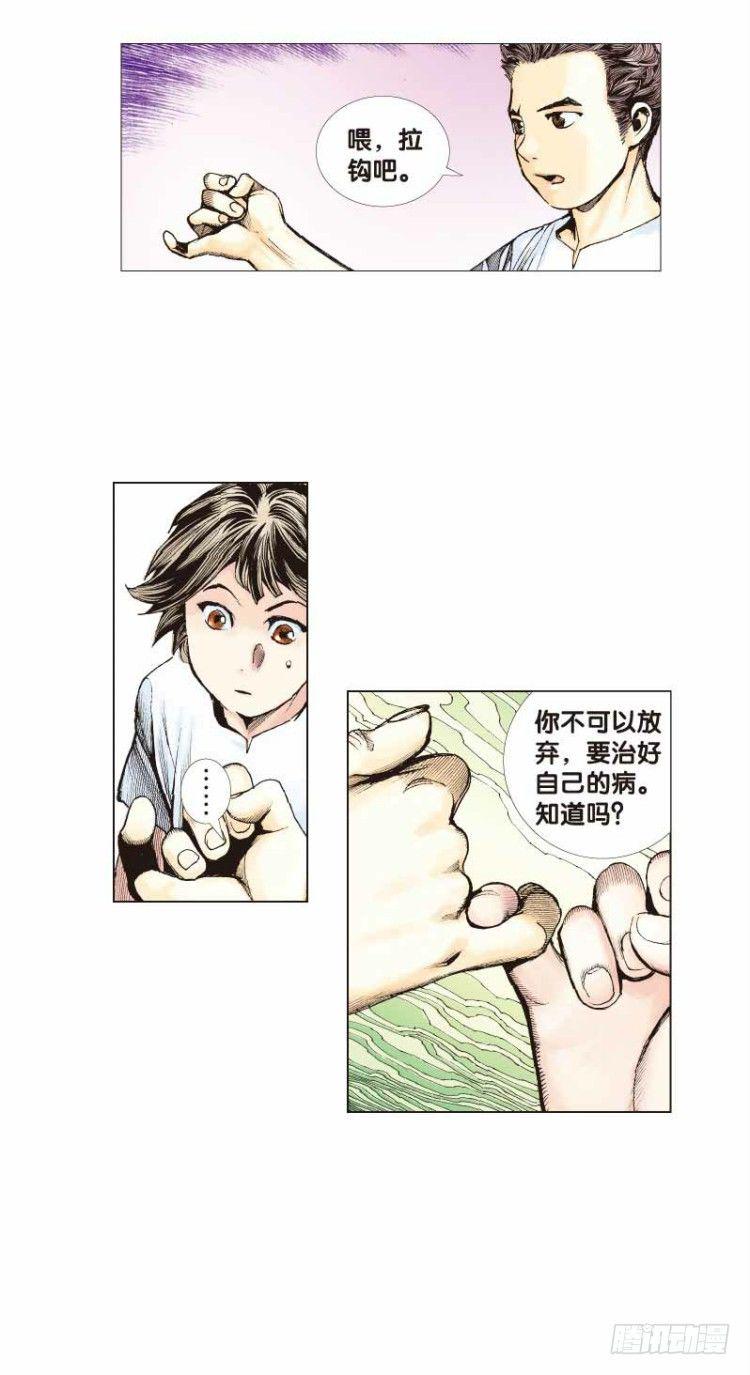 杀道行者韩漫全集-第二十七回：阿信的梦（四）无删减无遮挡章节图片 