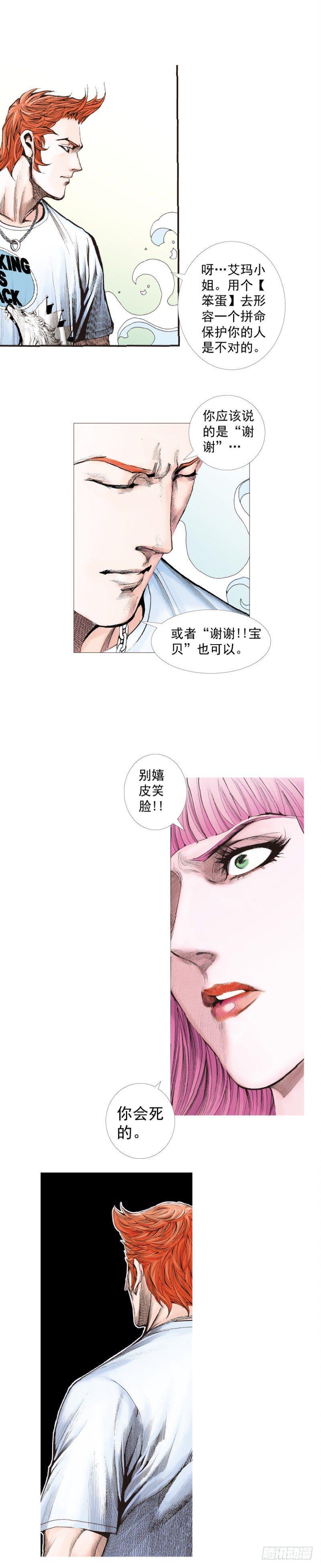 杀道行者韩漫全集-第260话：罗比预见的死期（下）无删减无遮挡章节图片 