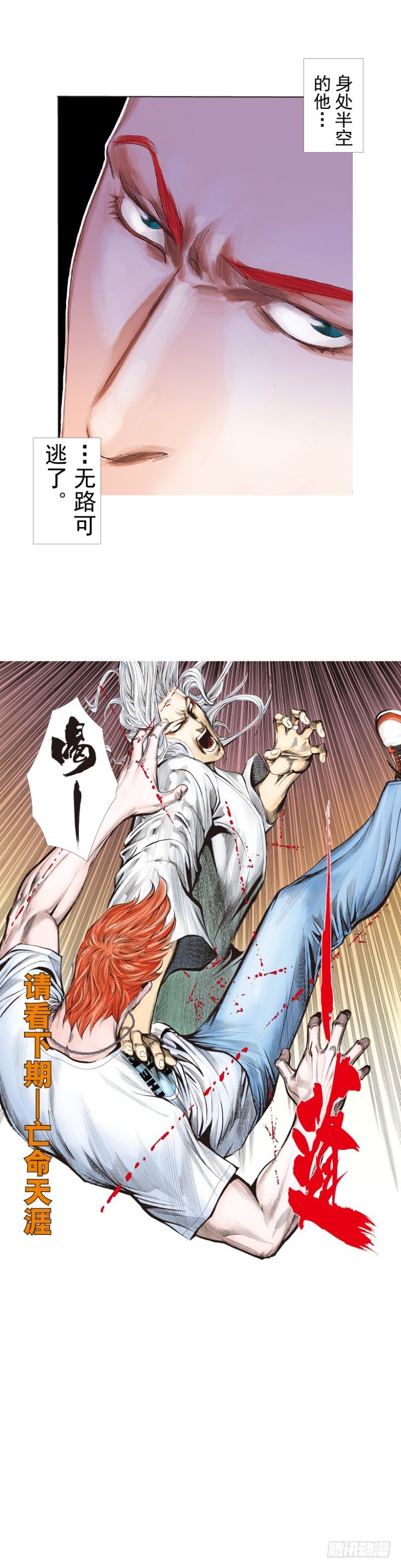 杀道行者韩漫全集-第260话：罗比预见的死期（下）无删减无遮挡章节图片 