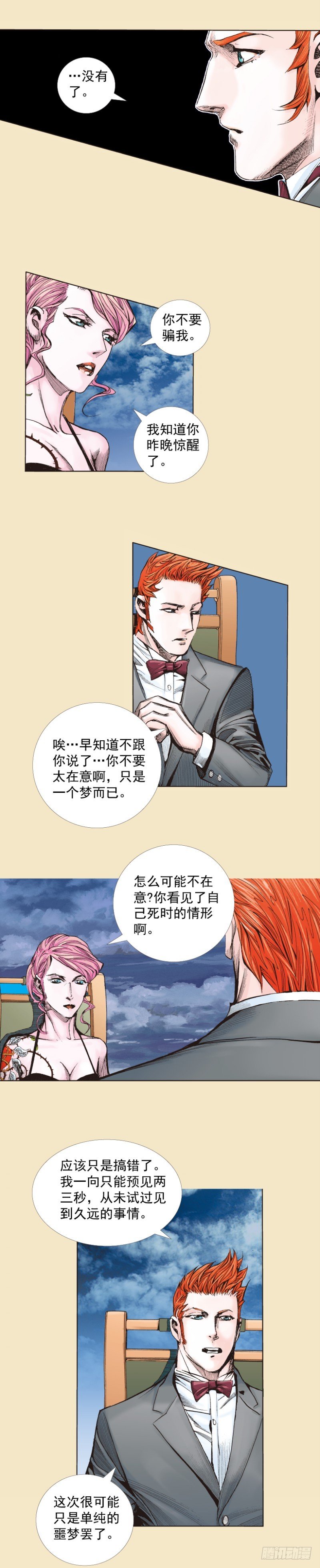 杀道行者韩漫全集-第260话：罗比预见的死期（下）无删减无遮挡章节图片 