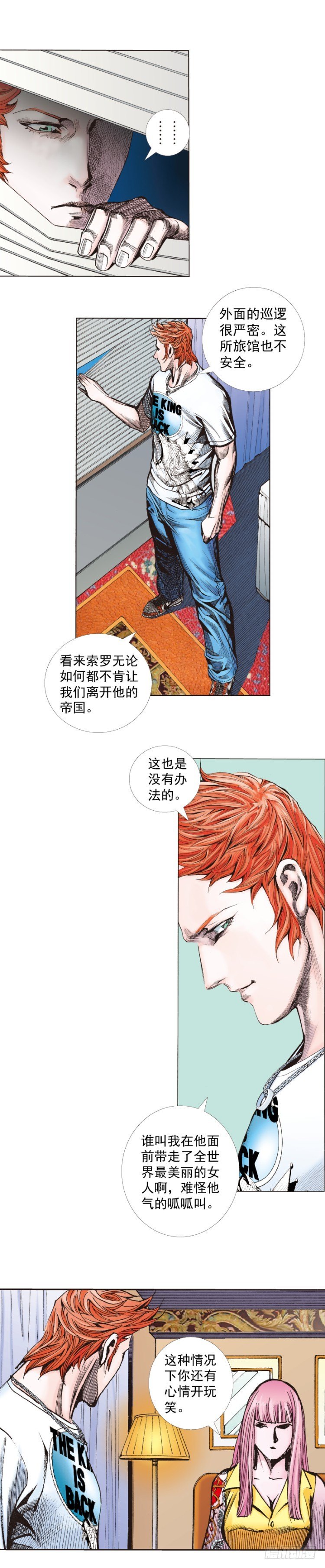 杀道行者韩漫全集-第261话：亡命天涯（上）无删减无遮挡章节图片 