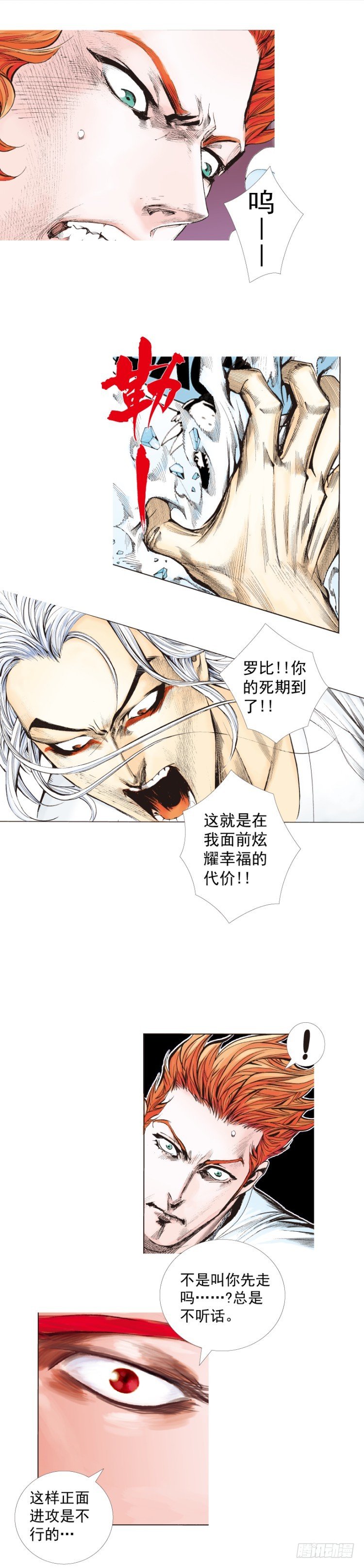 杀道行者韩漫全集-第261话：亡命天涯（上）无删减无遮挡章节图片 