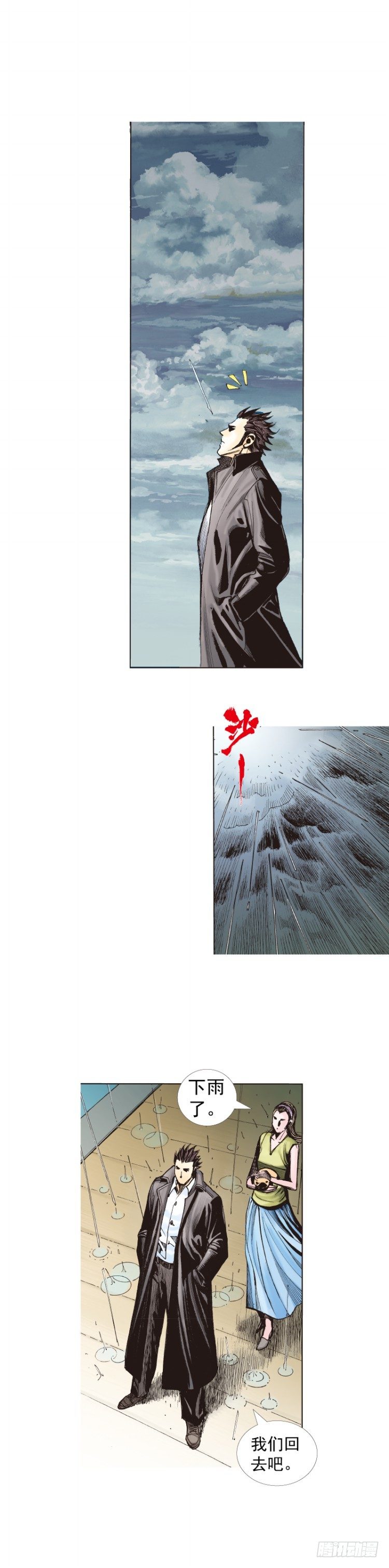 杀道行者韩漫全集-第261话：亡命天涯（下）无删减无遮挡章节图片 