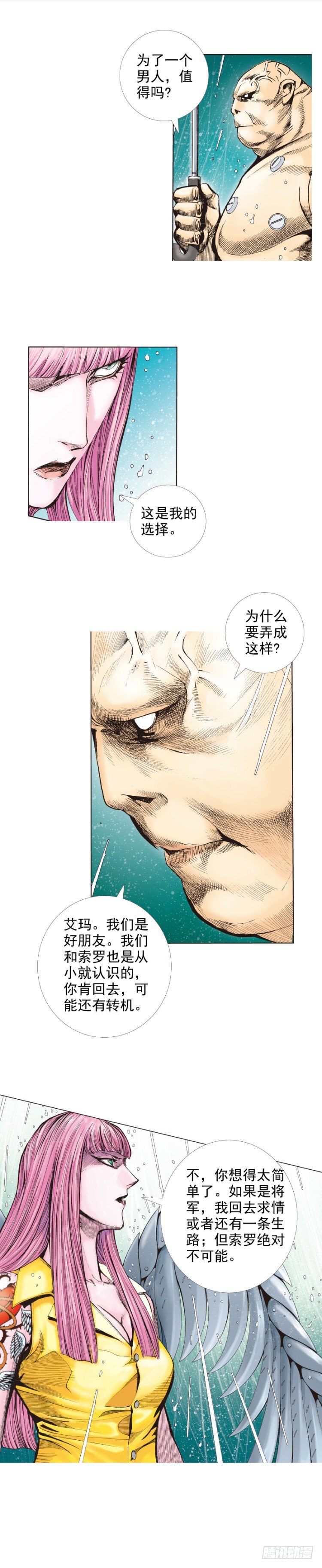 杀道行者韩漫全集-第261话：亡命天涯（下）无删减无遮挡章节图片 