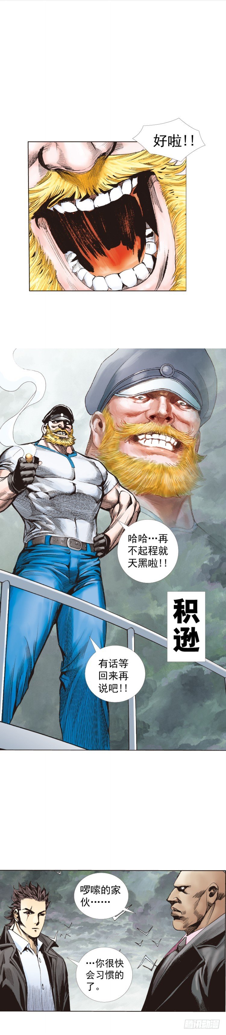 杀道行者韩漫全集-第261话：亡命天涯（下）无删减无遮挡章节图片 