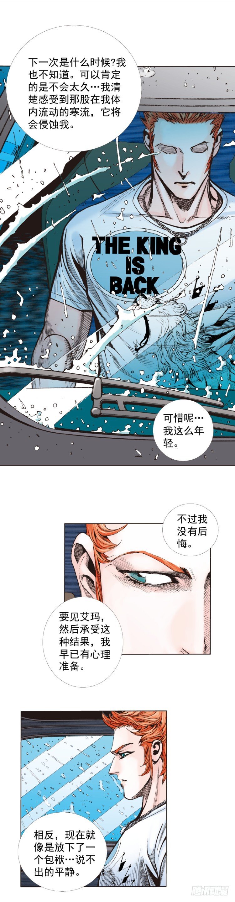 杀道行者韩漫全集-第262话：命运之眼（上）无删减无遮挡章节图片 
